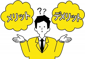 メリットデメリットのアイキャッチ画像