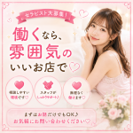 ぷぷぷ play bunny 学園で働くメリット4