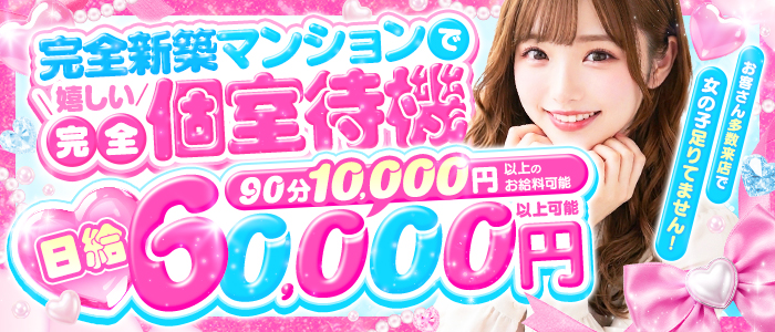 ぷぷぷ play bunny 学園の求人画像