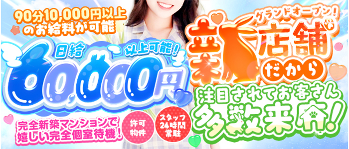 ぷぷぷ play bunny 学園の体験入店求人画像