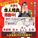 入店祝金も10万円支給！