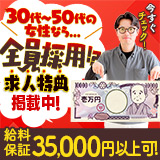 入店祝金20万円支給！