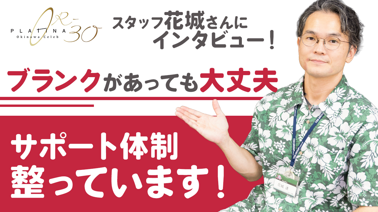 PLATINA R-30（YESグループ沖縄）のスタッフによるお仕事紹介動画