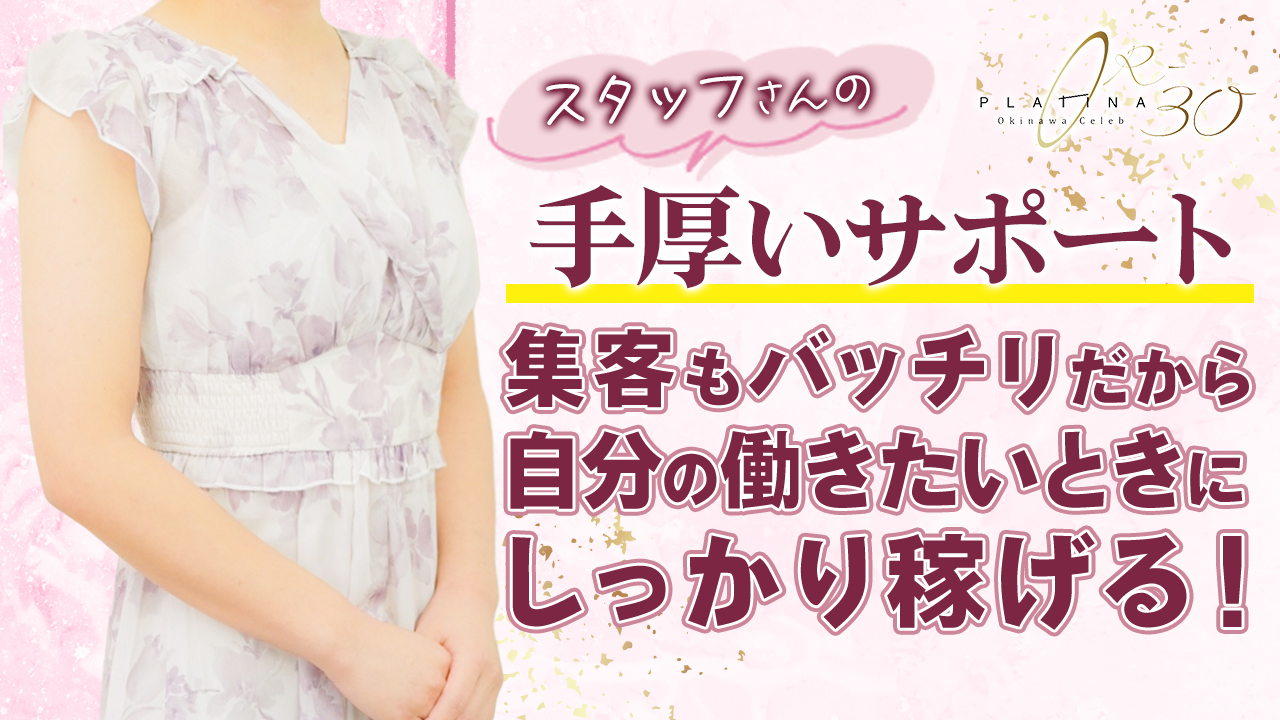 PLATINA R-30（YESグループ沖縄）に在籍する女の子のお仕事紹介動画