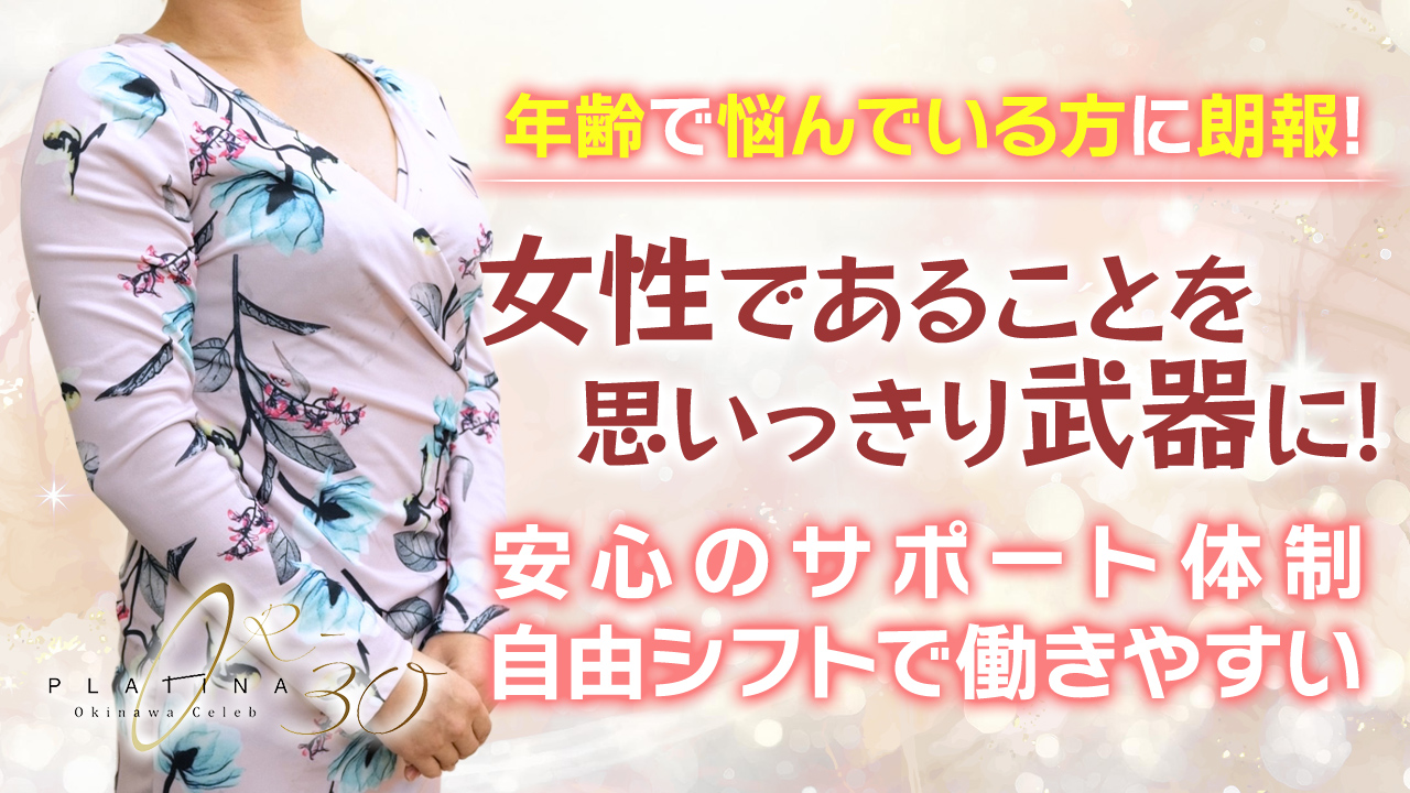 PLATINA R-30（YESグループ沖縄）の求人動画