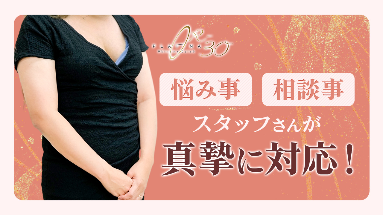 PLATINA R-30（YESグループ沖縄）に在籍する女の子のお仕事紹介動画