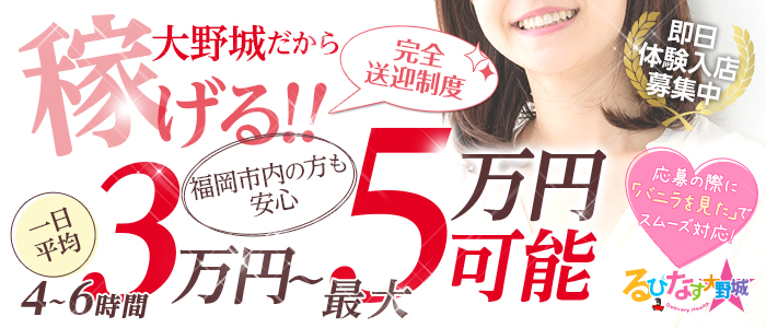 るぴなす☆大野城