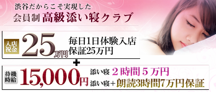 高級添い寝クラブ ピュアッ娘