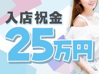 高級添い寝クラブ ピュアッ娘で働くメリット1