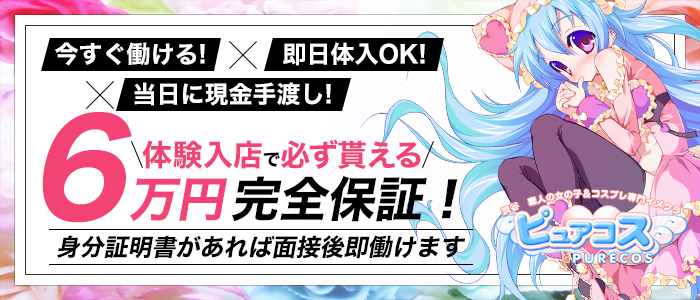 ピュアコス