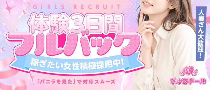 ぴゅあドールの人妻・熟女求人画像