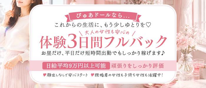 ぴゅあドール