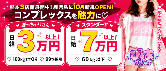 ぴゅあグループの求人画像