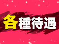 ぴゅあグループで働くメリット1