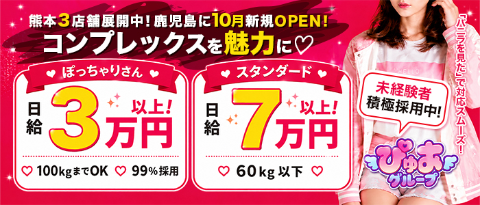 ぴゅあグループ
