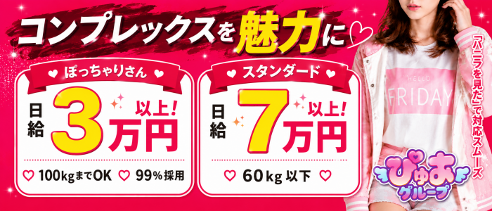 ぴゅあグループ