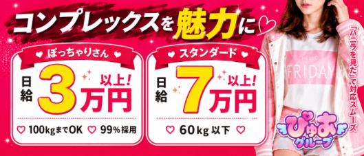 ぴゅあグループ