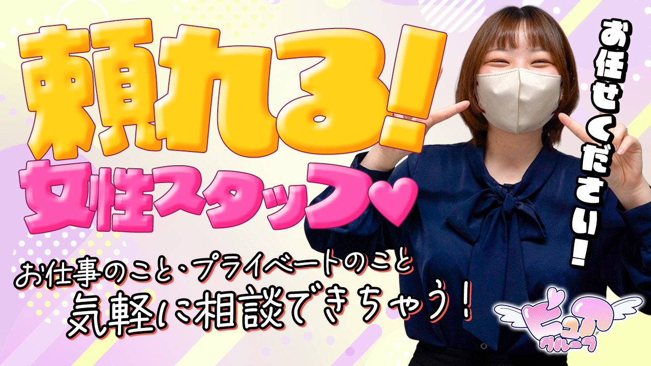 ぴゅあグループのスタッフによるお仕事紹介動画