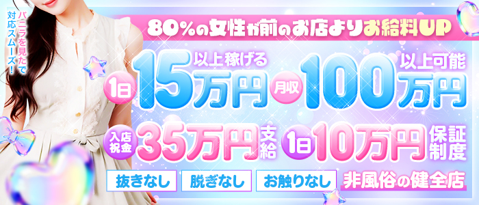 ピュアリアスパの求人画像