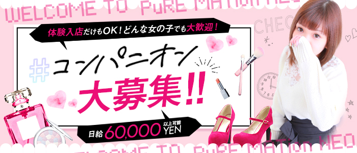 PuRE MATion NEO ピュアメーションネオの求人画像