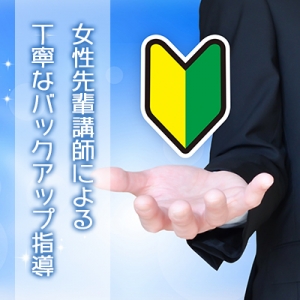 初心者さんや未経験者さん大歓迎！即日体験入店も可能です♪のアイキャッチ画像