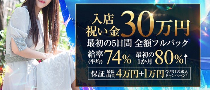 仙台メンズエステぴゅあなちゅらの体験入店求人画像