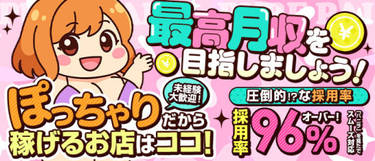 ぴゅあぱい松戸♡ぽちゃかわ巨乳専門