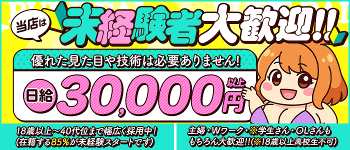 ぽちゃぱいの未経験求人画像