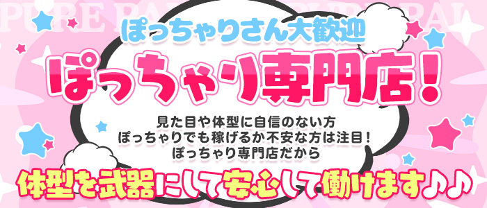 ぽちゃぱいのぽっちゃり求人画像