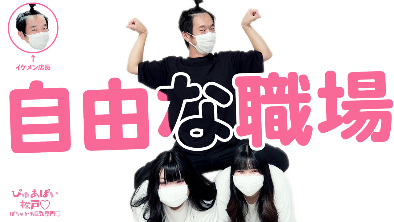 ぴゅあぱい松戸♡ぽちゃかわ巨乳専門の求人動画