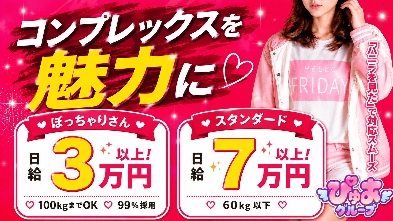 ぴゅあぱい鹿児島♡巨乳&times;愛嬌じまん♡正直すぎる風俗♡返金保証店♡の求人画像