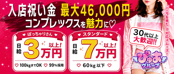 ぴゅあぱい鹿児島♡巨乳&times;愛嬌じまん♡正直すぎる風俗♡返金保証店♡の人妻・熟女求人画像