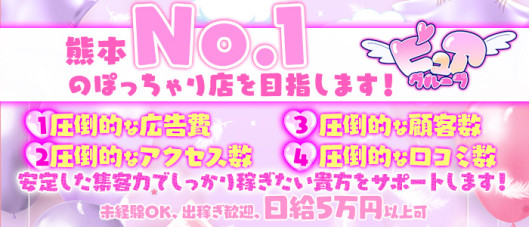 ぴゅあぱい熊本♡ぽちゃかわ巨乳専門店