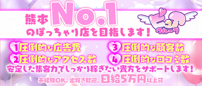 ぴゅあぱい熊本♡ぽちゃかわ巨乳専門店の求人情報