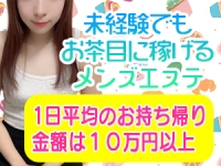 メンズエステ ピュアスイートで働くメリット4
