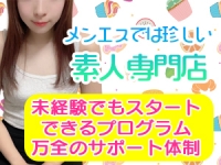 メンズエステ ピュアスイートで働くメリット8