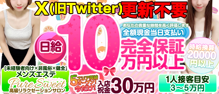メンズエステ ピュアスイートの未経験求人画像
