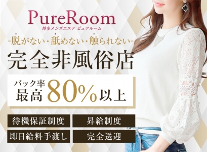 Pure room（ピュア ルーム）の人妻・熟女求人画像