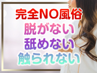 完全非風俗のお店です！のアイキャッチ画像