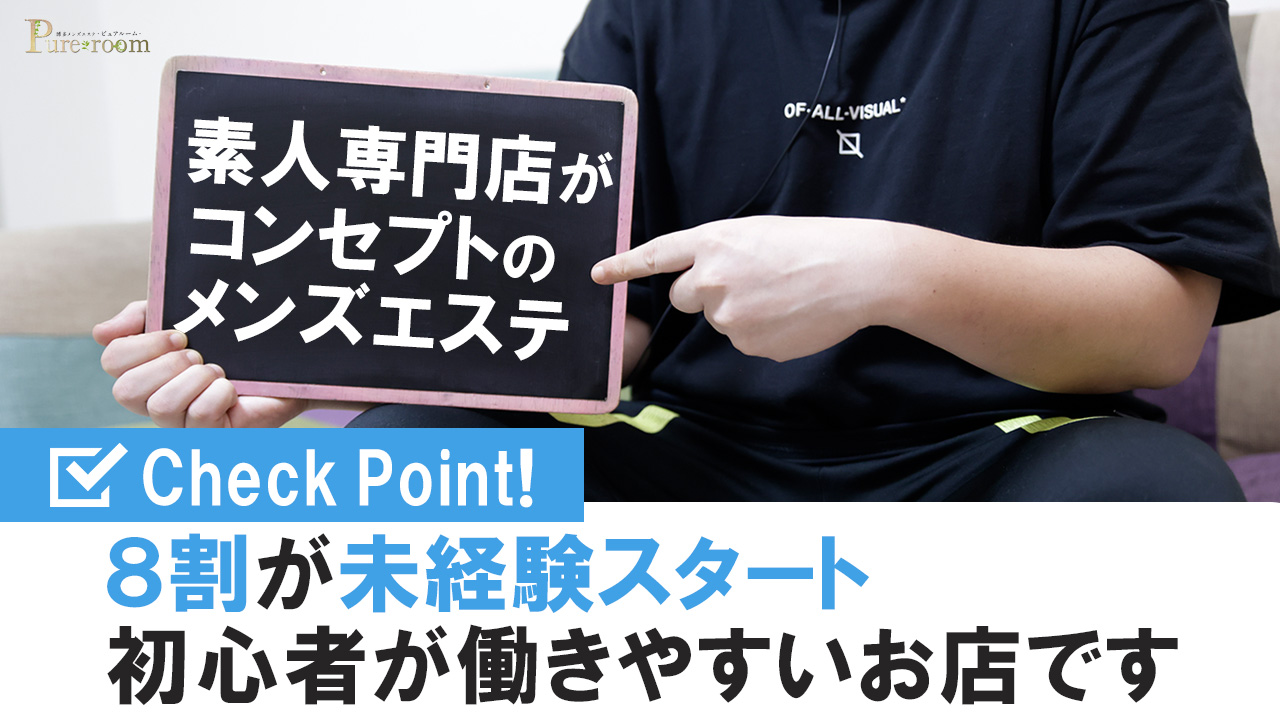 Pure room（ピュア ルーム）のスタッフによるお仕事紹介動画