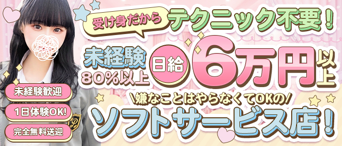ピュアスクール 池袋店の未経験求人画像