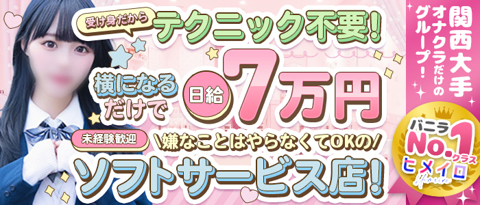 ピュアスクール 難波店