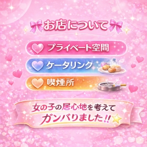 🎀快適な設備🎀のアイキャッチ画像