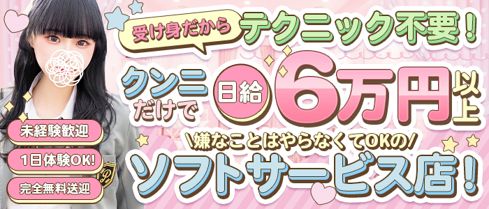 ピュアスクール 梅田店の求人画像