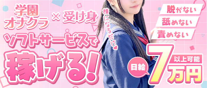 ピュアスクール 梅田店の求人画像