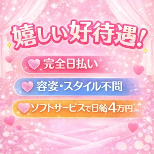 🎀ピュアスク梅田の好待遇🎀のアイキャッチ画像