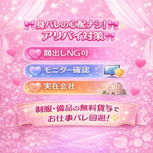 🎀身バレ防止！アリバイ対策について🎀のアイキャッチ画像