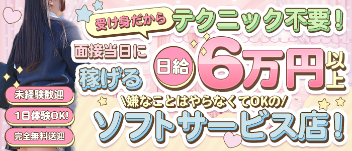 ピュアスクール 梅田店の体験入店求人画像