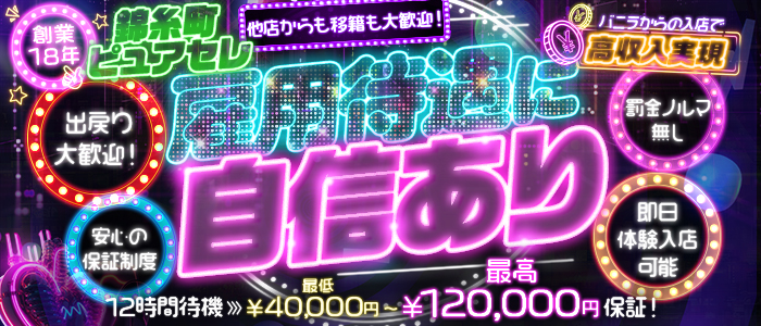 ピュアセレクラブ錦糸町