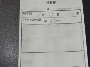 給料日後の日曜日のアイキャッチ画像